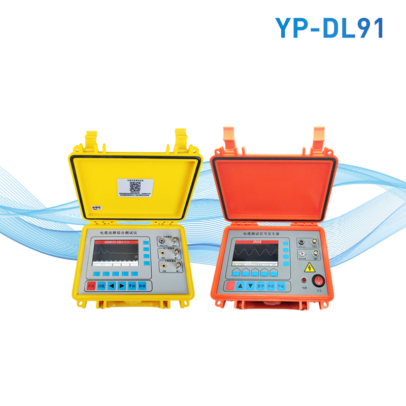電力電纜故障綜合測(cè)試