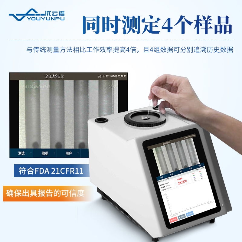 視頻熔點(diǎn)測(cè)試儀