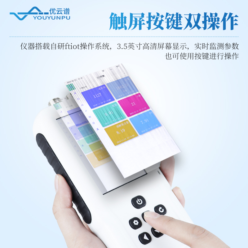 便攜式水質檢測儀