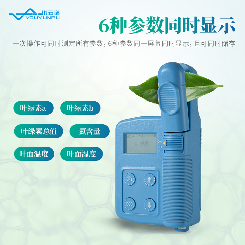 葉綠素真值測(cè)定儀