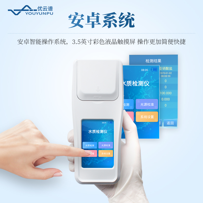 兩參數(shù)手持水質(zhì)檢測(cè)儀