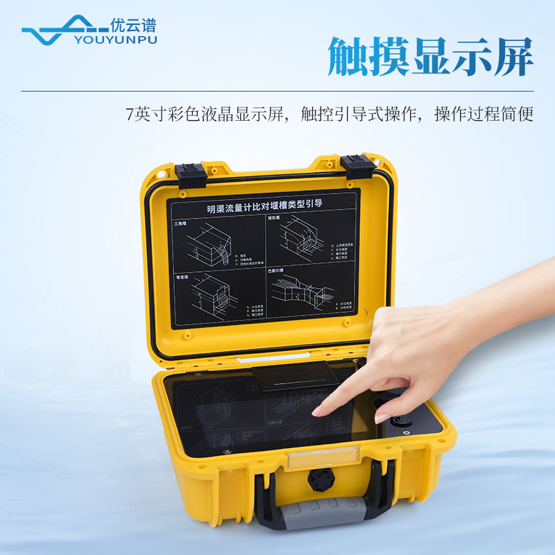 明渠流量計(jì)