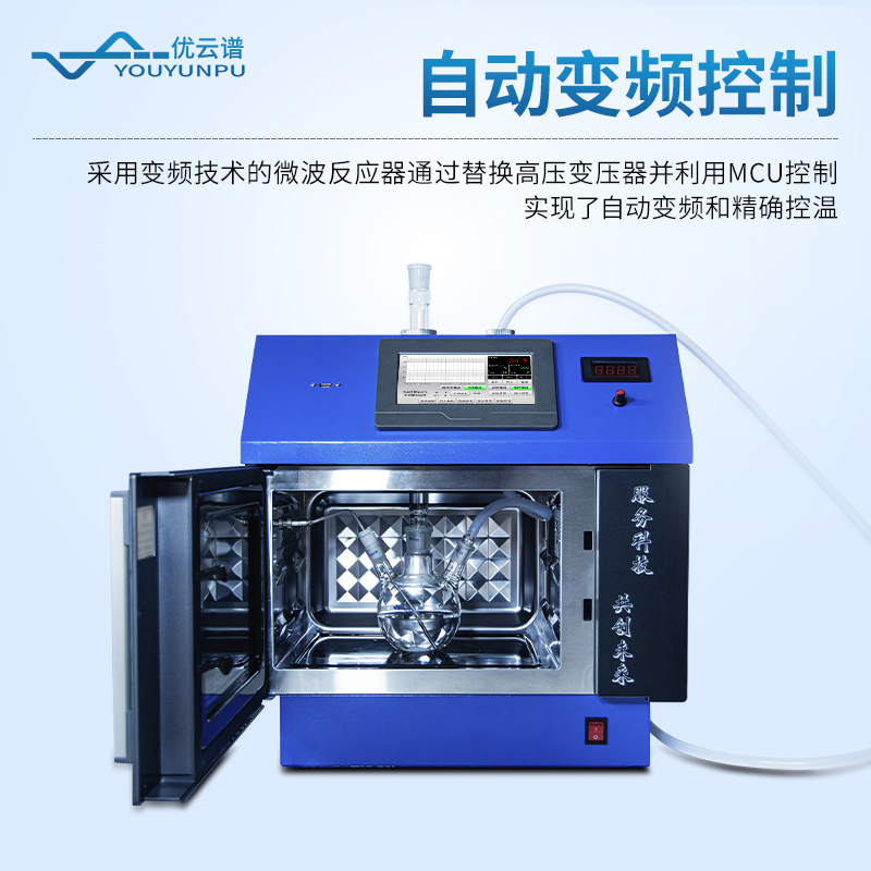 微波化學反應器