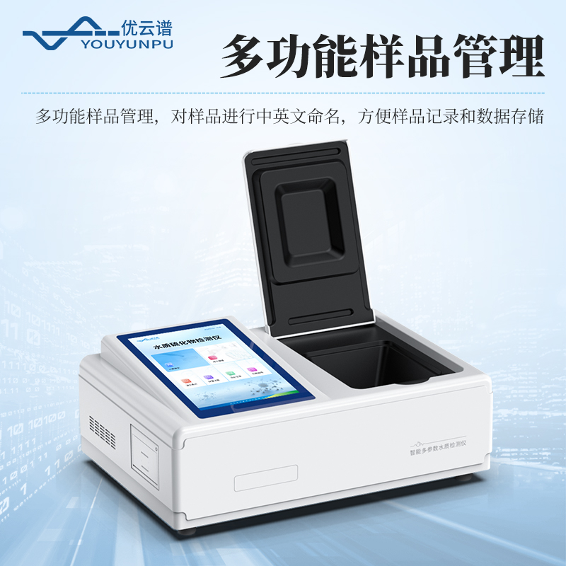 水質(zhì)硫化物檢測儀