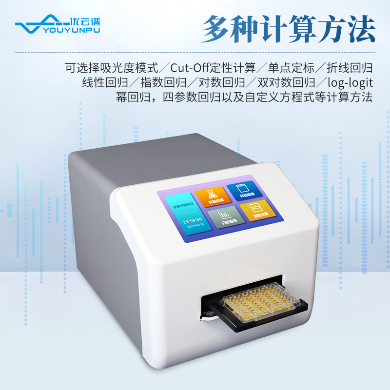 全波長(zhǎng)酶標(biāo)儀