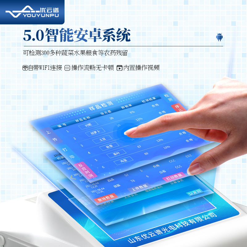 農(nóng)殘快速檢測(cè)儀