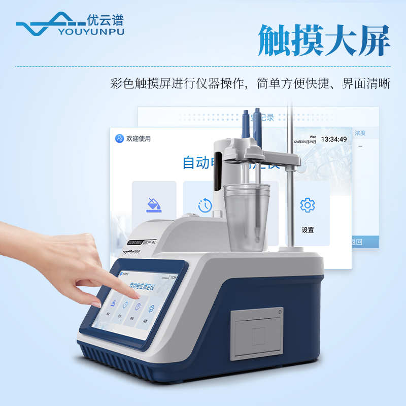 自動電位滴定儀