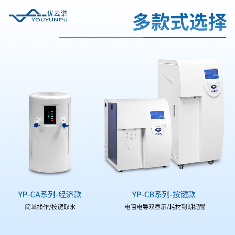 實驗室超純水處理系統