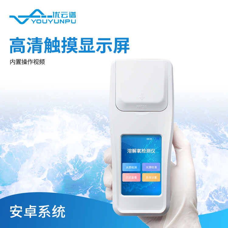 溶解氧檢測儀
