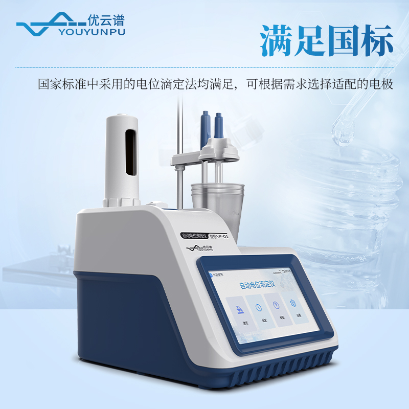 全自動電位滴定儀