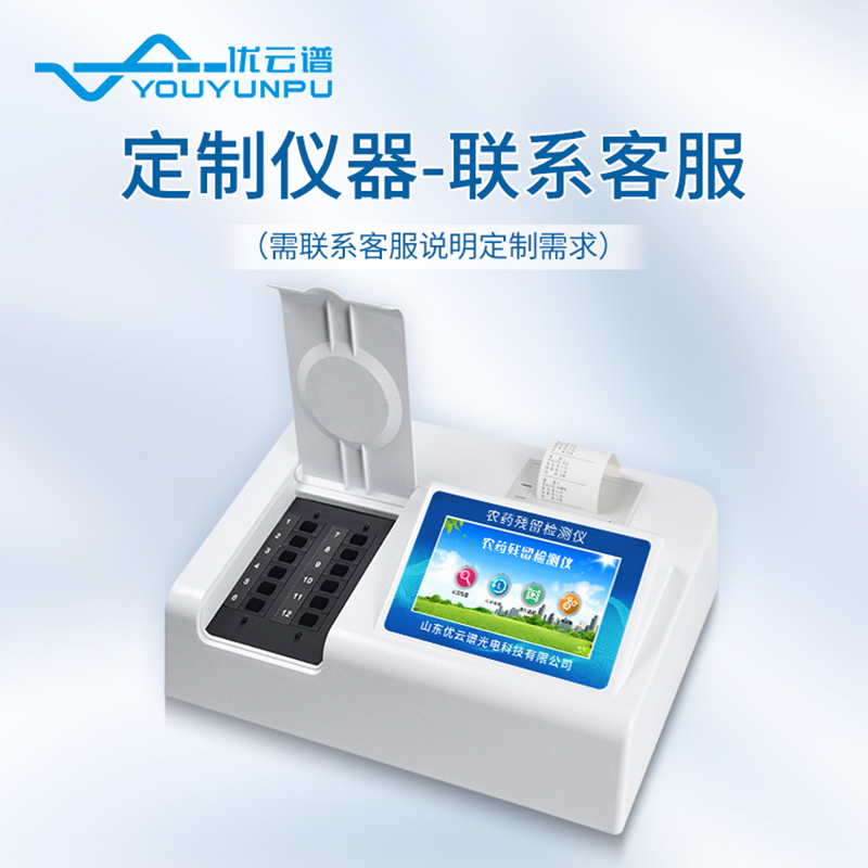 農(nóng)殘快速檢測(cè)儀