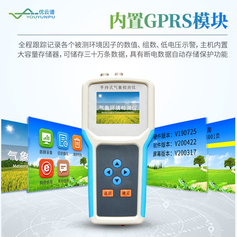 手持式智能農業氣象環境檢測儀