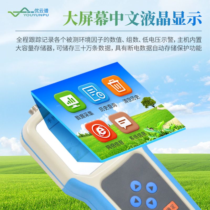 手持式農業氣象監測儀