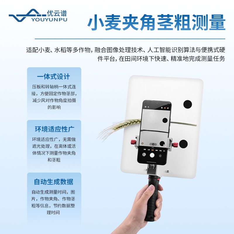 小麥表型分析系統(tǒng)