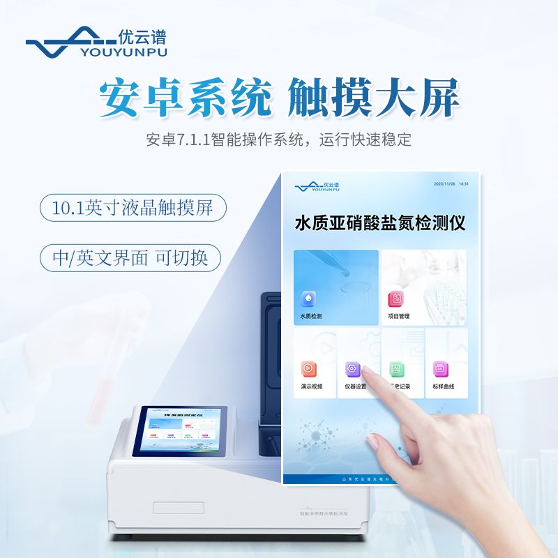 亞硝酸鹽氮測定儀