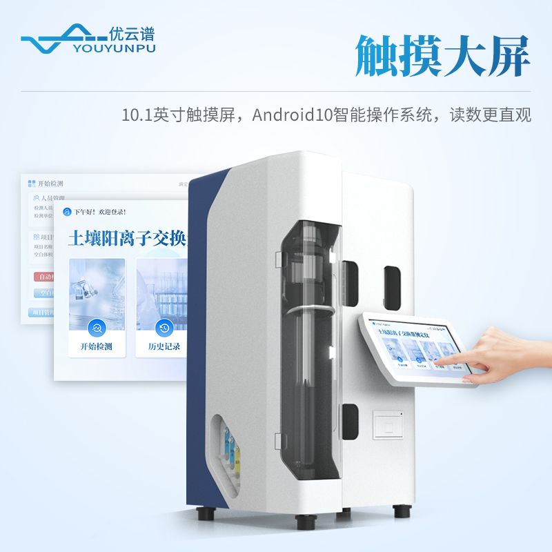 土壤陽離子交換量測定儀