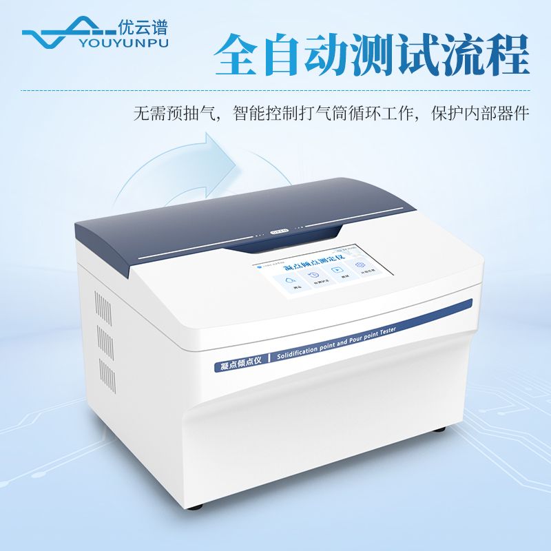 凝點(diǎn)傾點(diǎn)測(cè)定儀