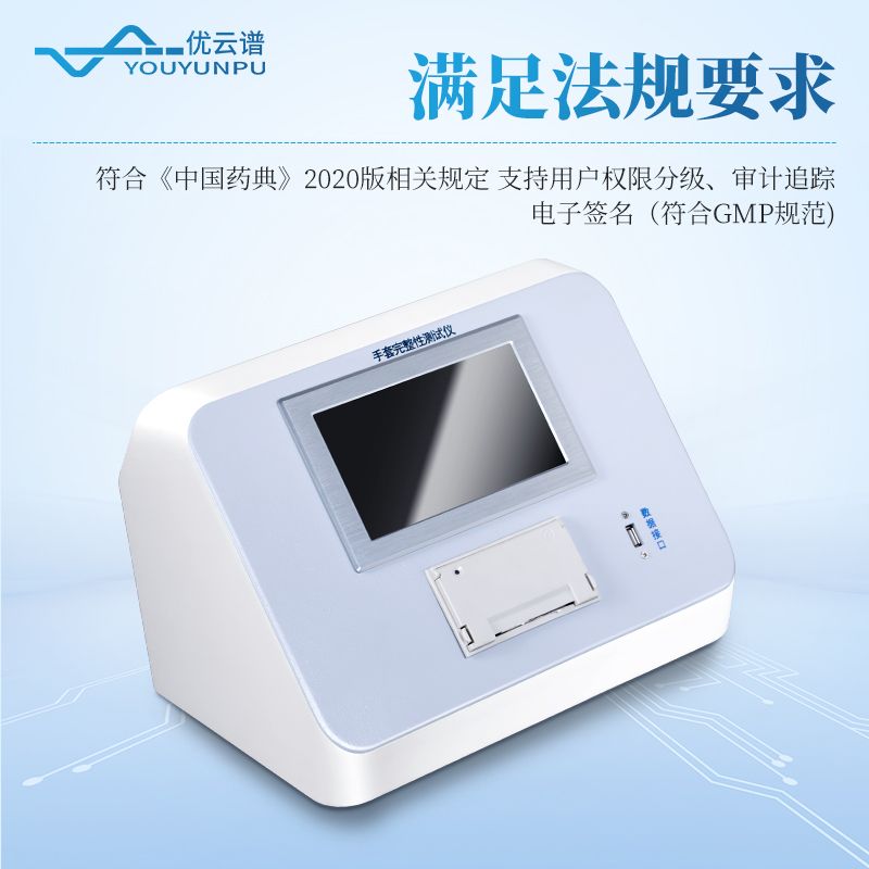 手套完整性測試儀