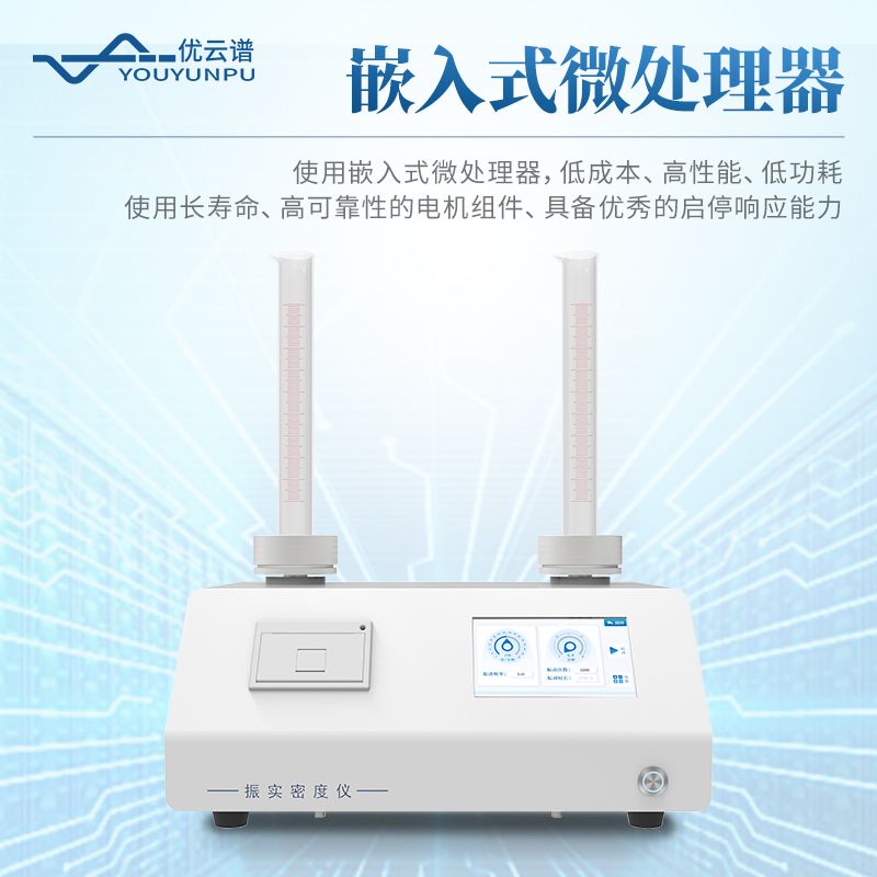 粉末振實(shí)密度計(jì)