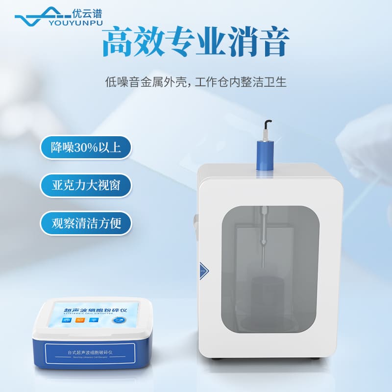 手持式超聲波細(xì)胞破碎儀