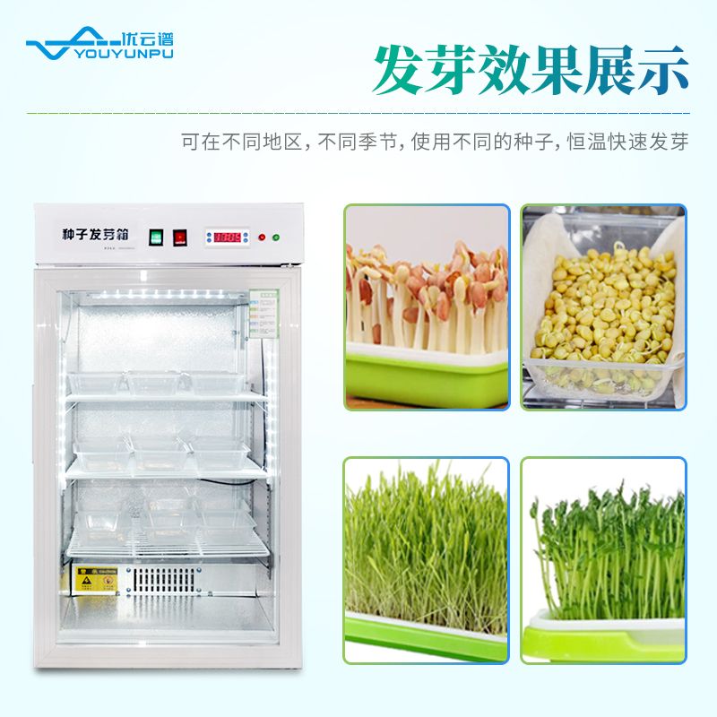 種子培養(yǎng)箱