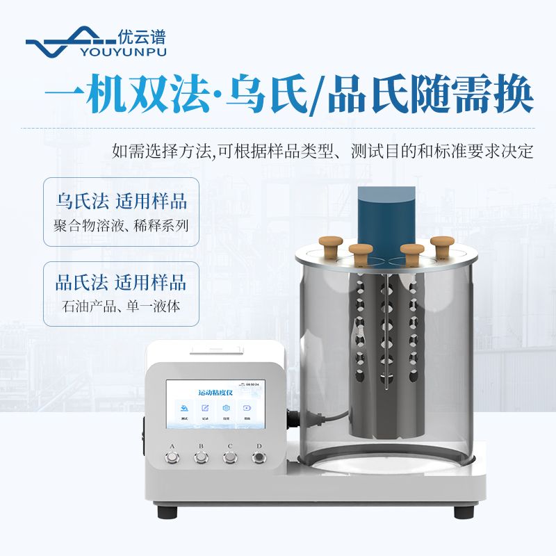 運(yùn)動粘度測定儀