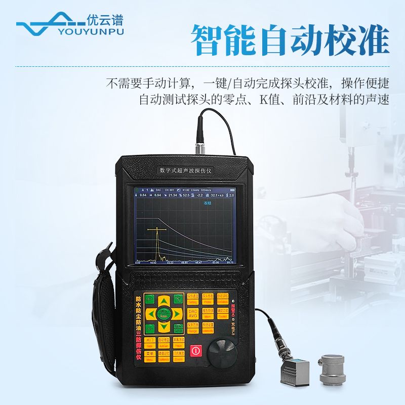 數字式超聲波探傷儀