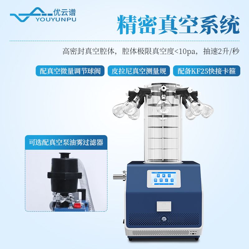 多歧管凍干機