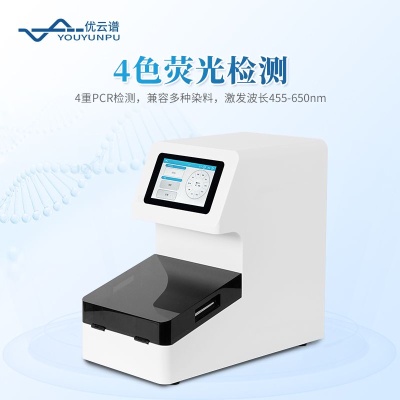 全自動核酸提取檢測一體機