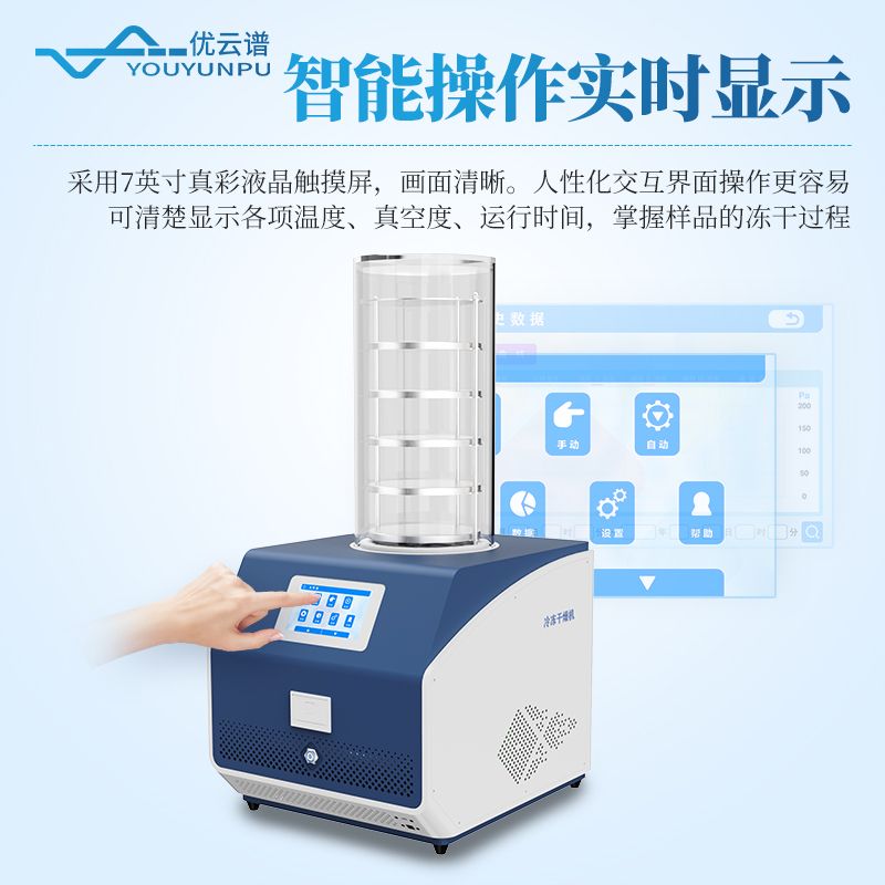 加熱凍干機