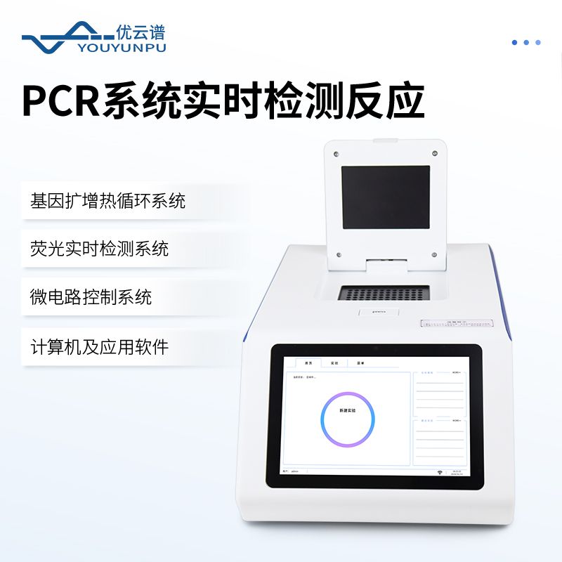 48孔PCR檢測(cè)儀