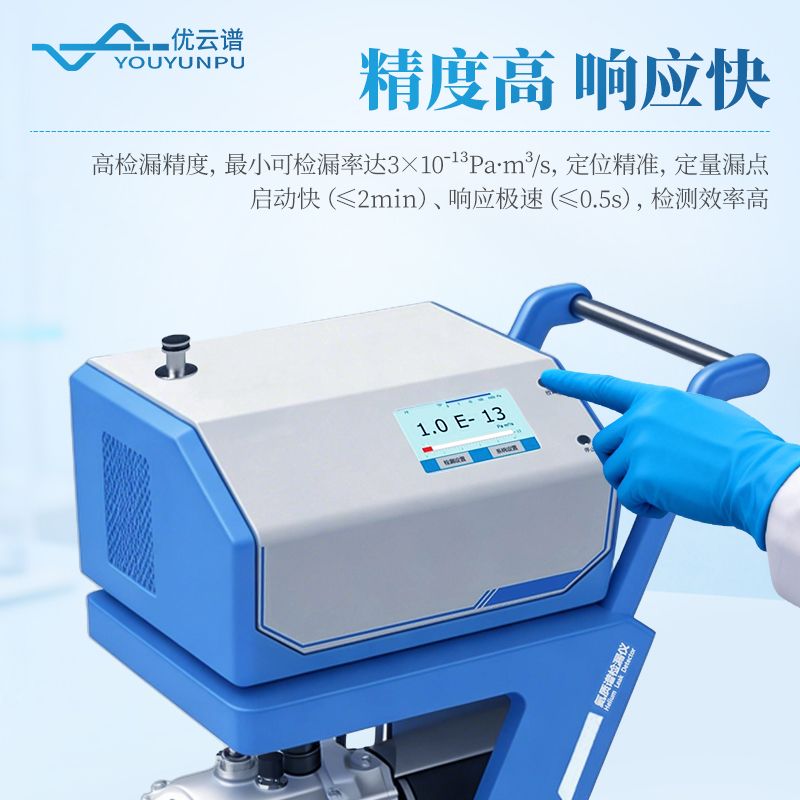 氦質(zhì)譜真空檢漏設備