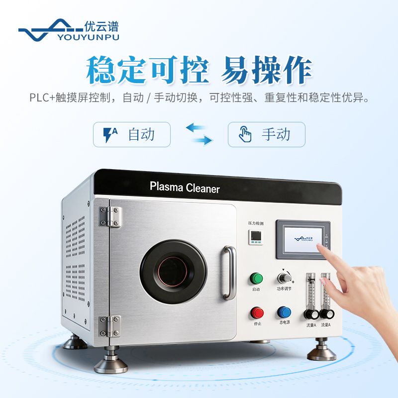 等離子表面處理機