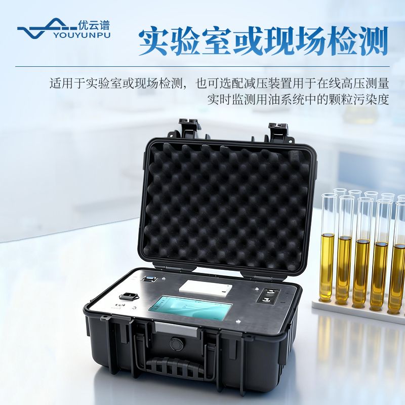 潤滑油污染度監測儀