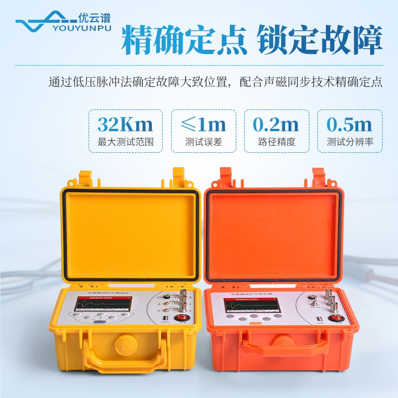 地埋電纜故障測試儀