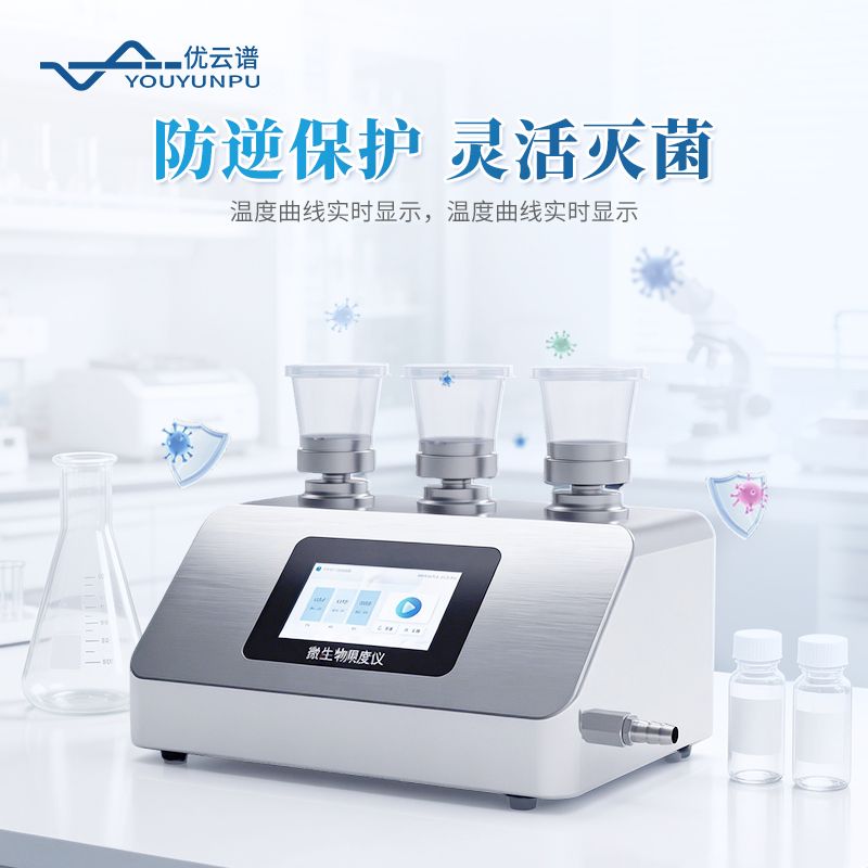 微生物限度儀