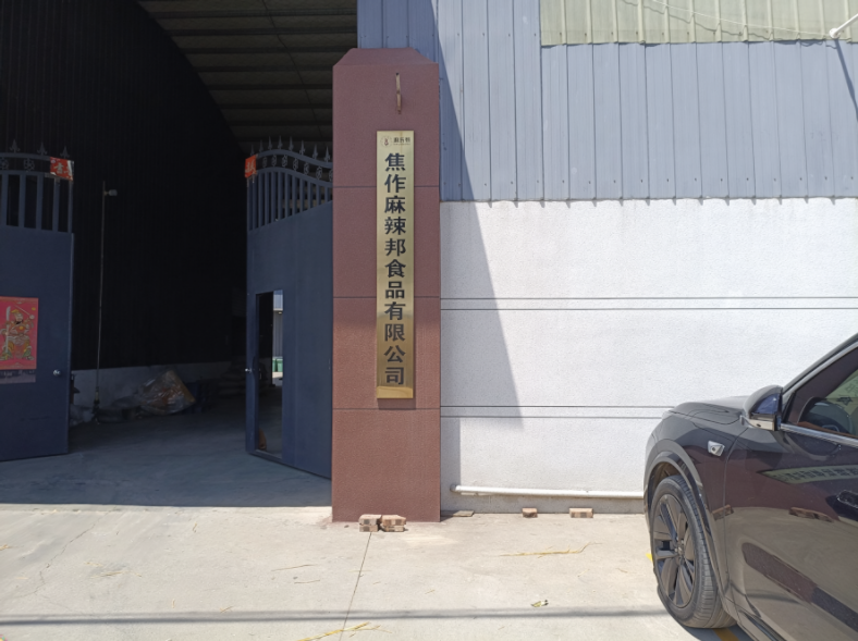焦作麻辣邦食品有限公司采購優云譜辣度檢測儀，4天現場交付，批次一致性大幅提升