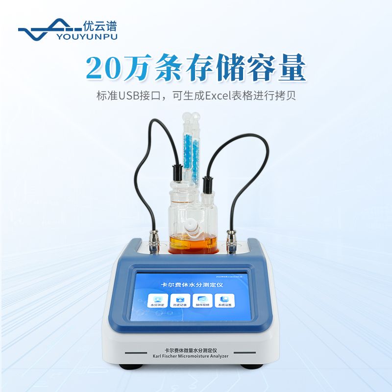 溶劑水分檢測儀