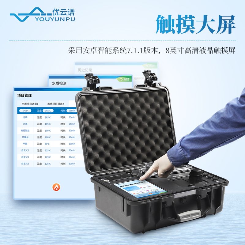 便攜式水質(zhì)COD氨氮檢測(cè)儀