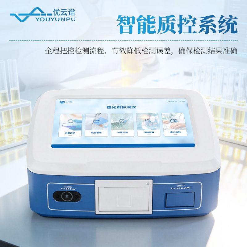 手持式塑化劑檢測儀