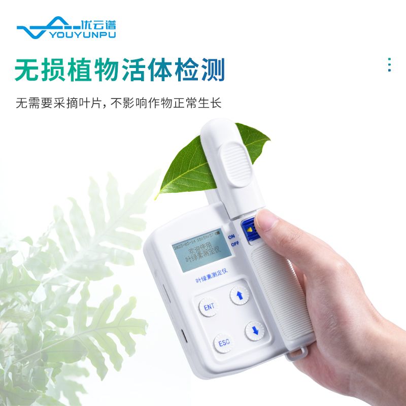 植株養(yǎng)分測定儀