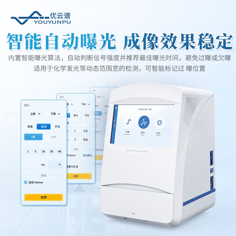 化學發光凝膠成像系統