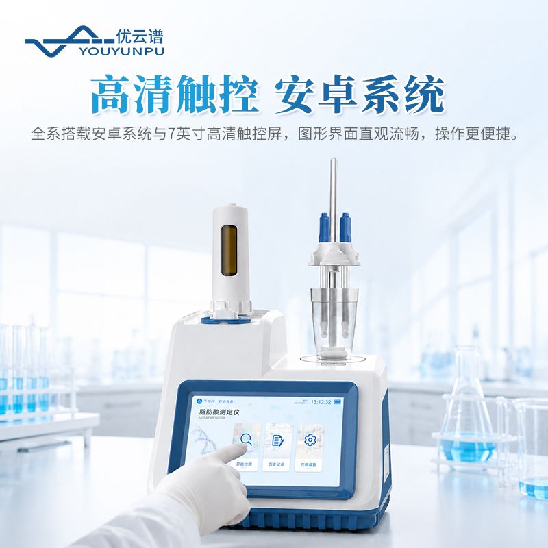 谷物脂肪酸值檢測儀