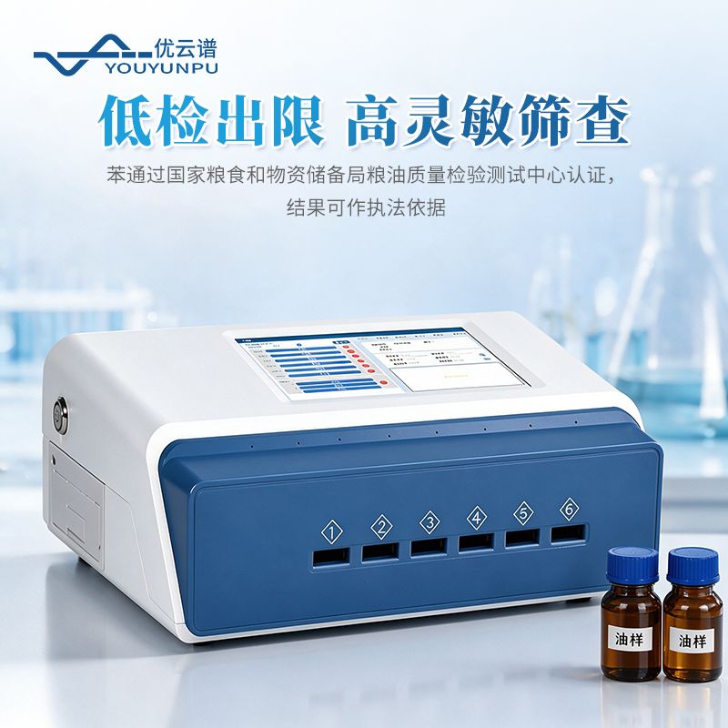 苯并芘塑化劑熒光定量雙參數(shù)檢測(cè)儀