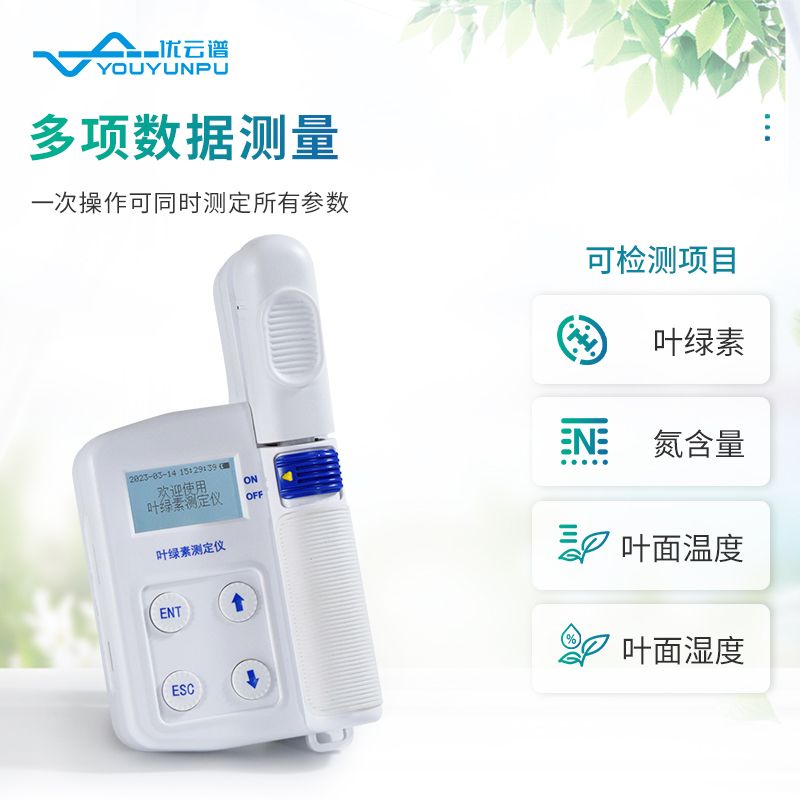 葉綠素測定儀