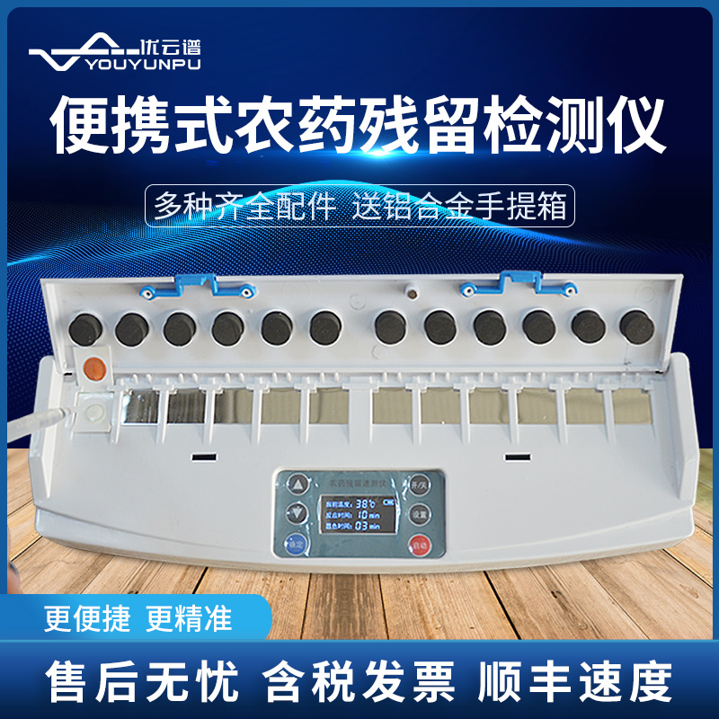 農(nóng)藥殘留檢測(cè)儀的工作原理