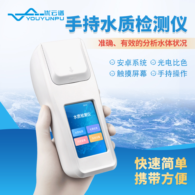 水質(zhì)檢測(cè)儀的作用