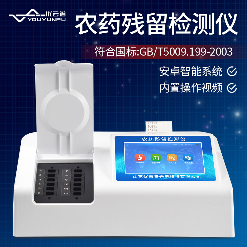 農(nóng)藥殘留檢測(cè)儀的應(yīng)用范圍